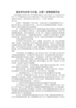激发学生的学习兴趣，从第一堂物理课开始