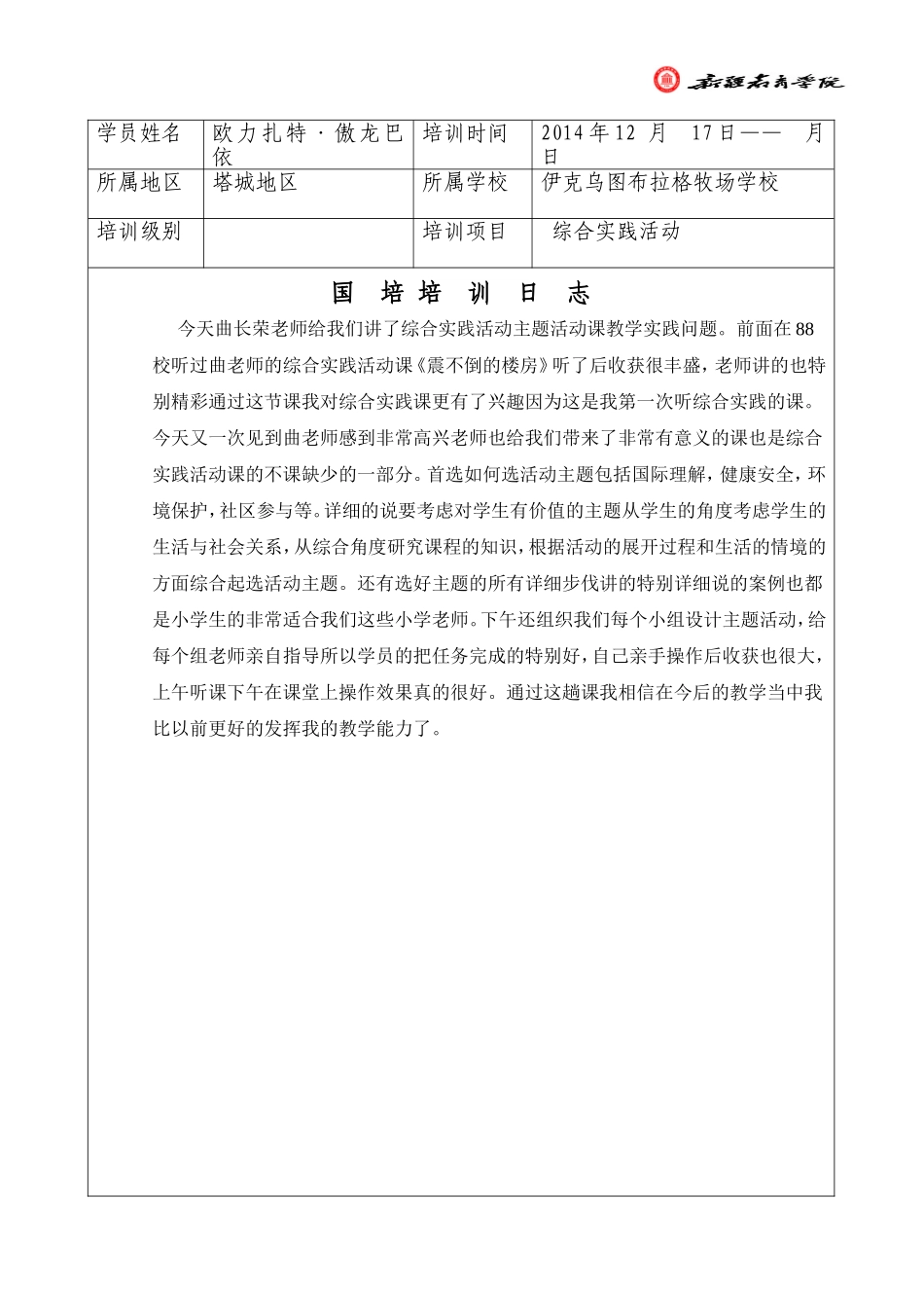 培训日志模板_第1页