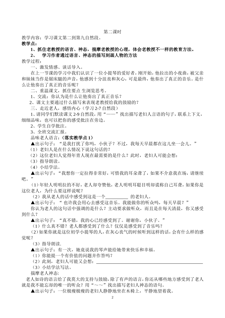 唯一的听众教学设计_第2页