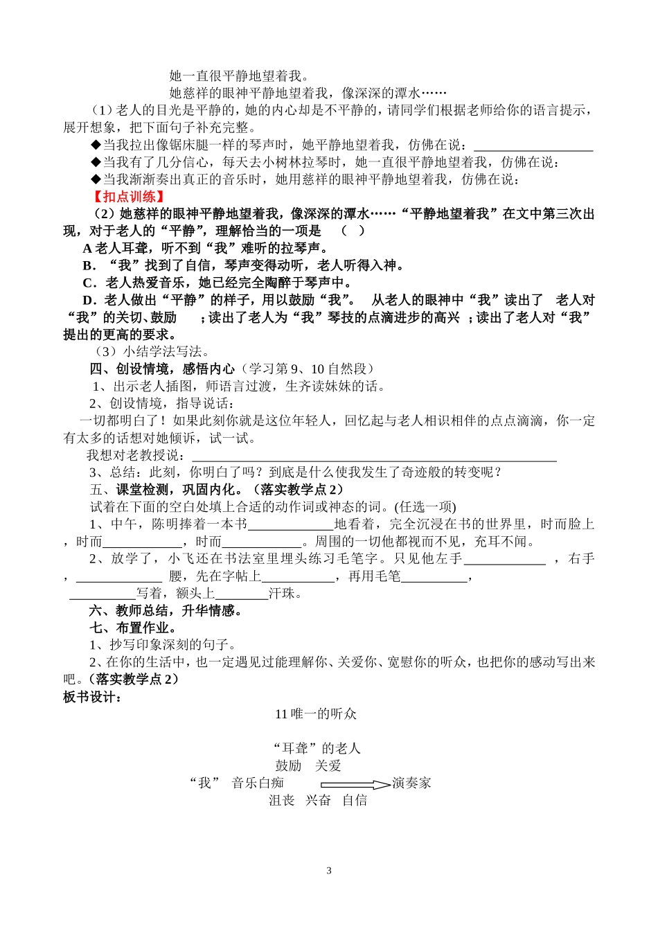 唯一的听众教学设计_第3页