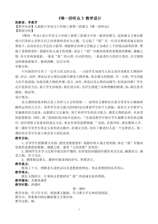 唯一的听众教学设计