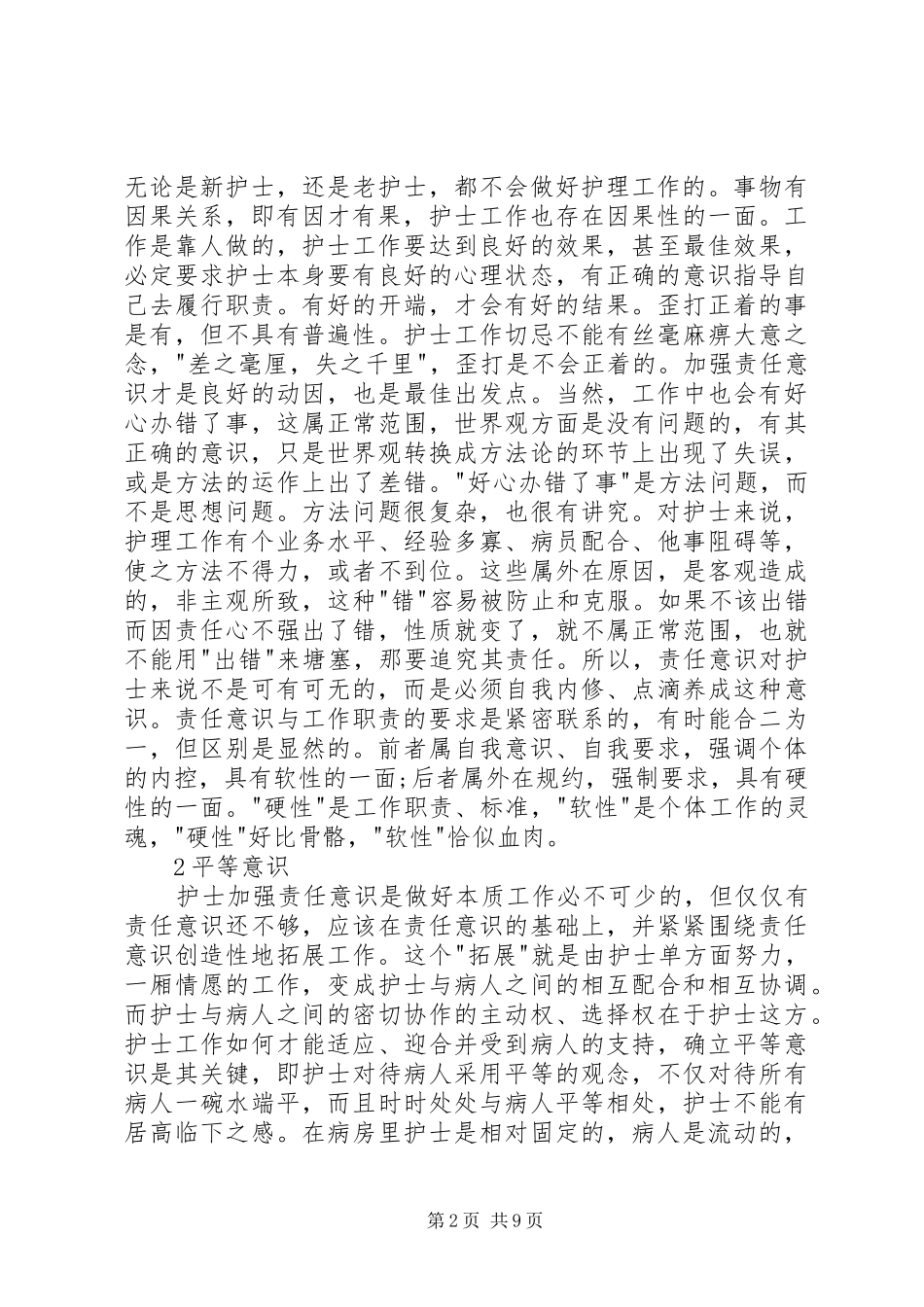 关于医德医风的心得体会多篇_第2页