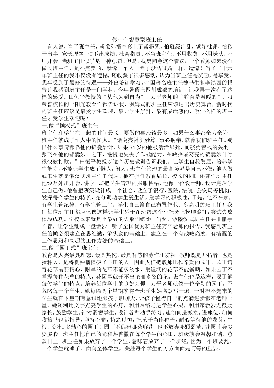 做一个智慧型班主任_第1页