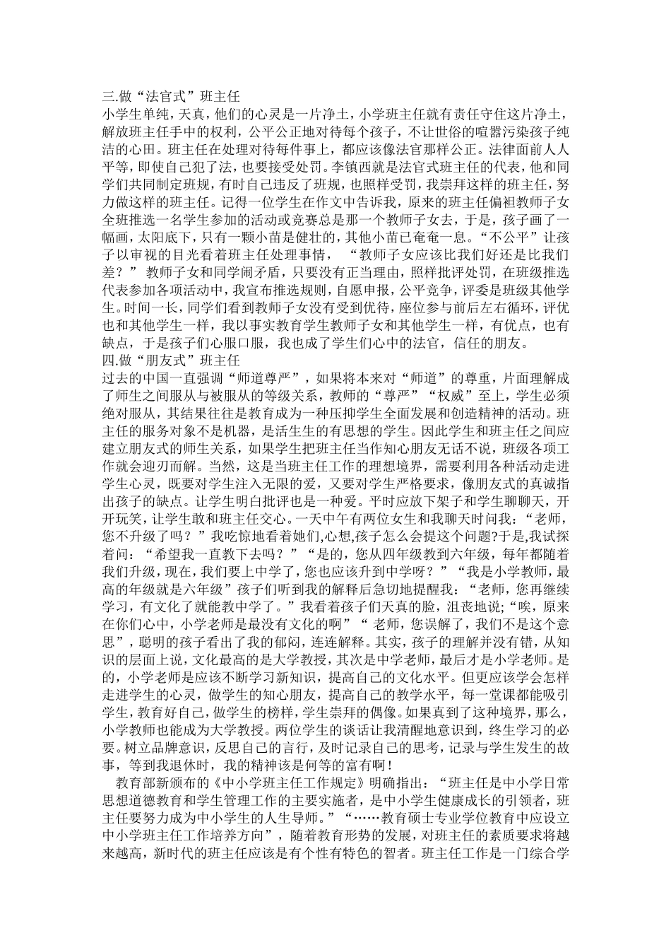 做一个智慧型班主任_第2页