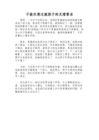 我不睡觉案例分析