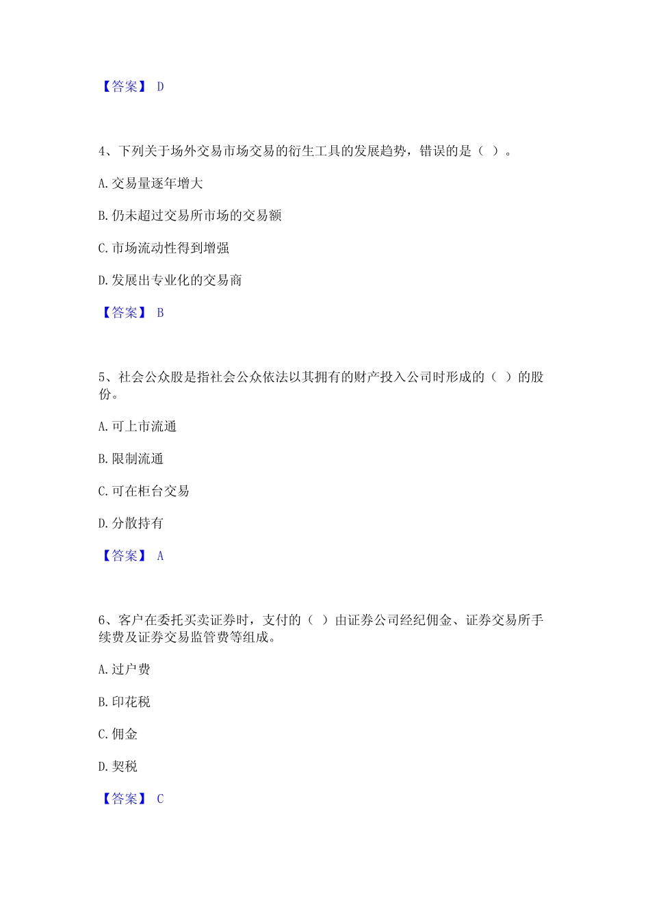 2023年证券从业之金融市场基础知识基础试题库和答案要点 _第2页