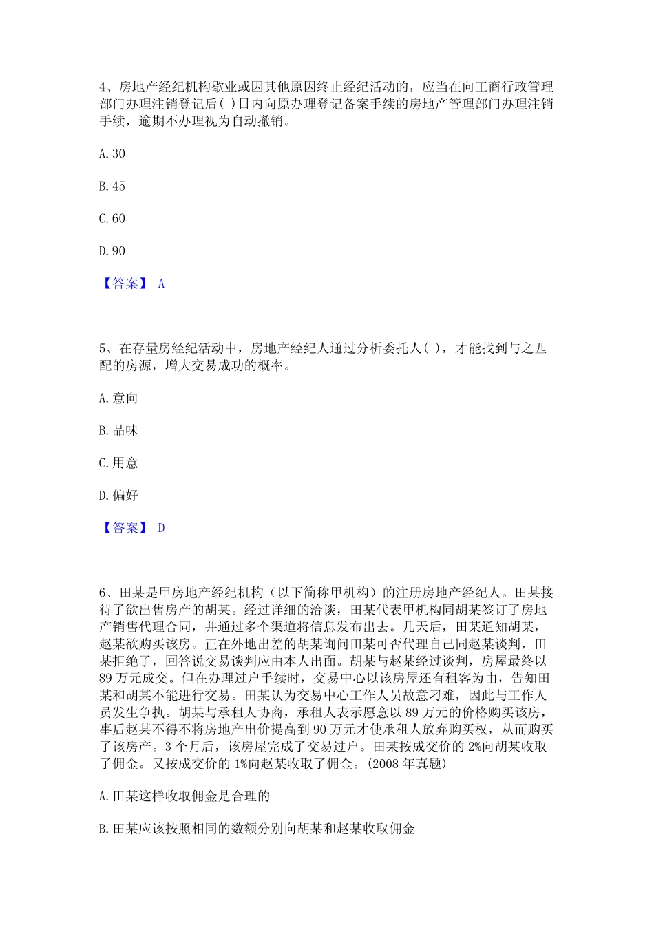 2024年房地产经纪人之职业导论模考模拟试题(全优) _第2页