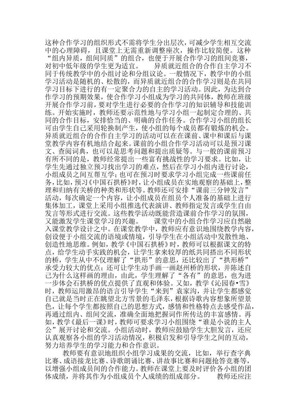 语文教学中的小组合作学习论文_第2页