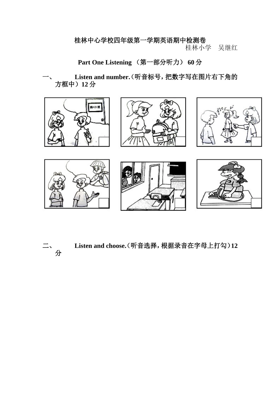 桂林中心学校四年级第一学期英语期中检测卷_第1页