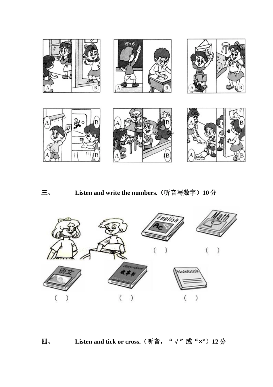 桂林中心学校四年级第一学期英语期中检测卷_第2页