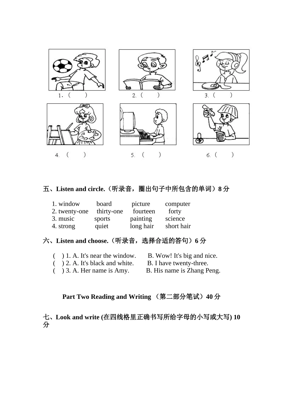 桂林中心学校四年级第一学期英语期中检测卷_第3页