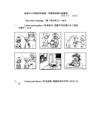 桂林中心学校四年级第一学期英语期中检测卷