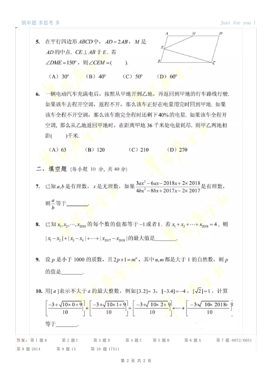 华杯赛初赛真题及答案第23届初中二年级组 _第2页