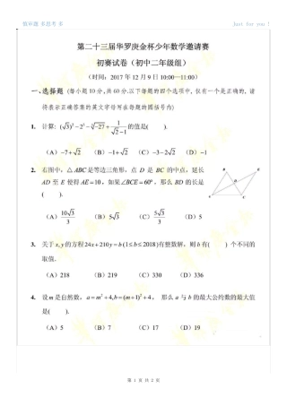 华杯赛初赛真题及答案第23届初中二年级组 