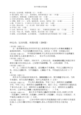 初中奥数试题(分类的) 