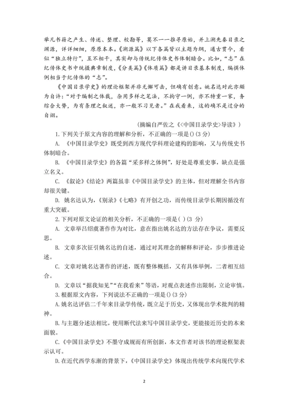 【2021高考真题】2021高考语文全国甲卷语文试题及答案 _第2页