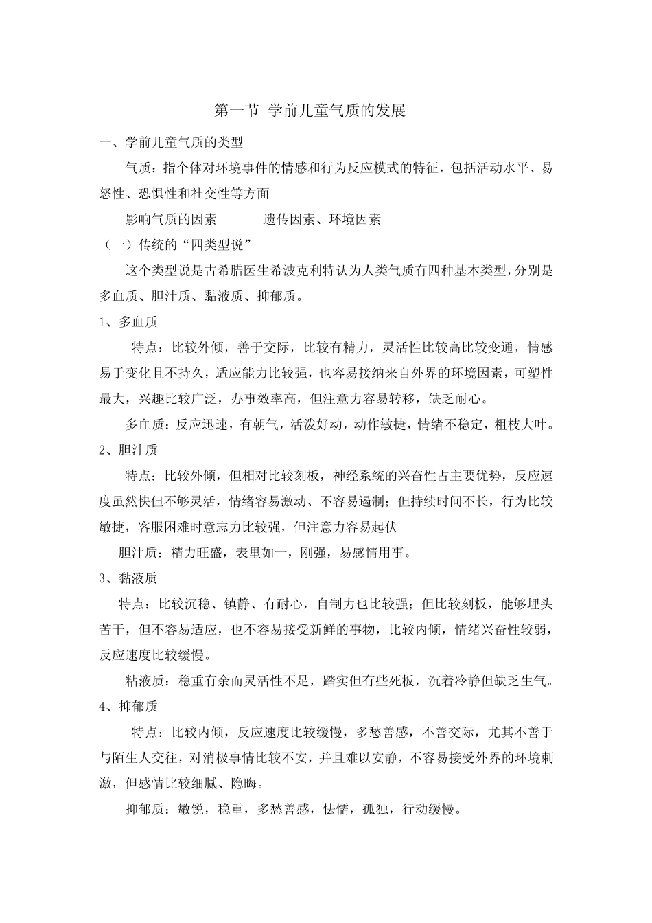 (完整版)第四章学前儿童人格的发展_第2页