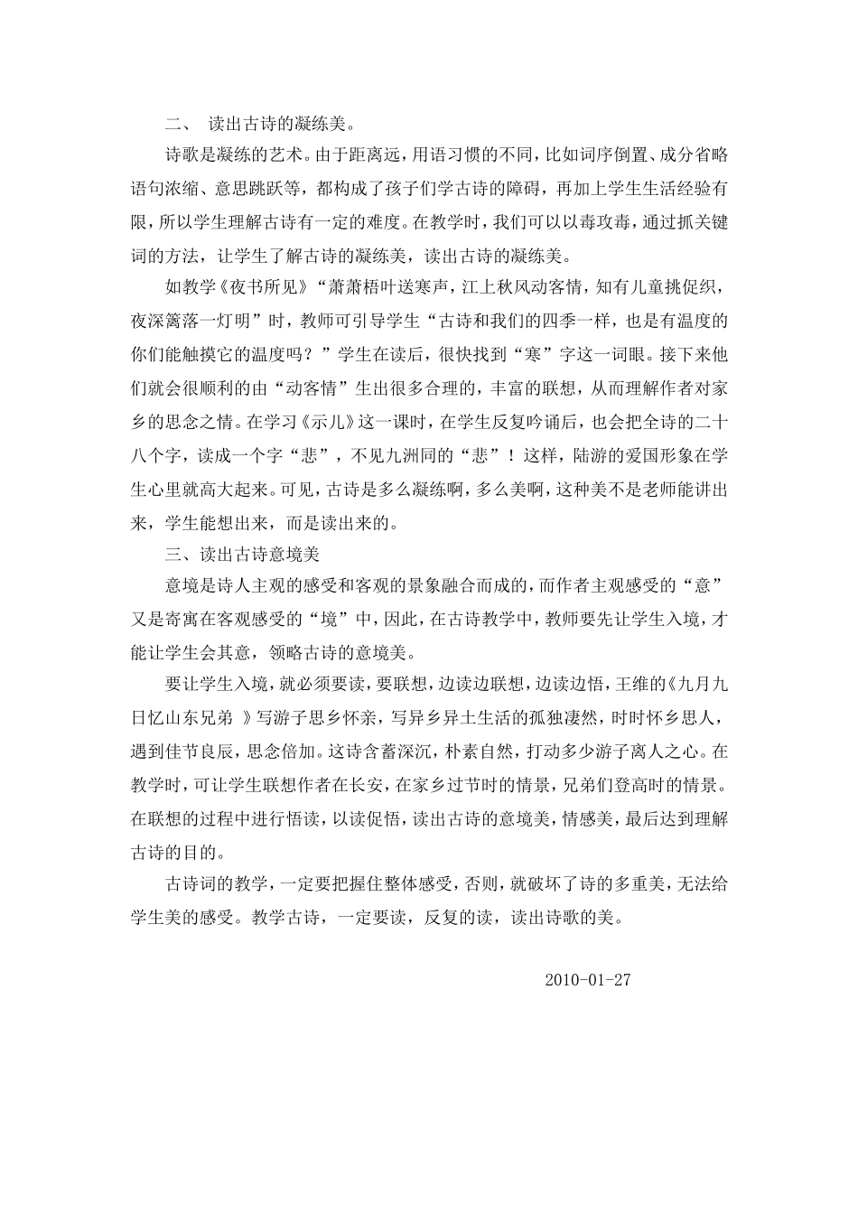 读出古诗的美_第2页