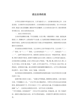 读出古诗的美