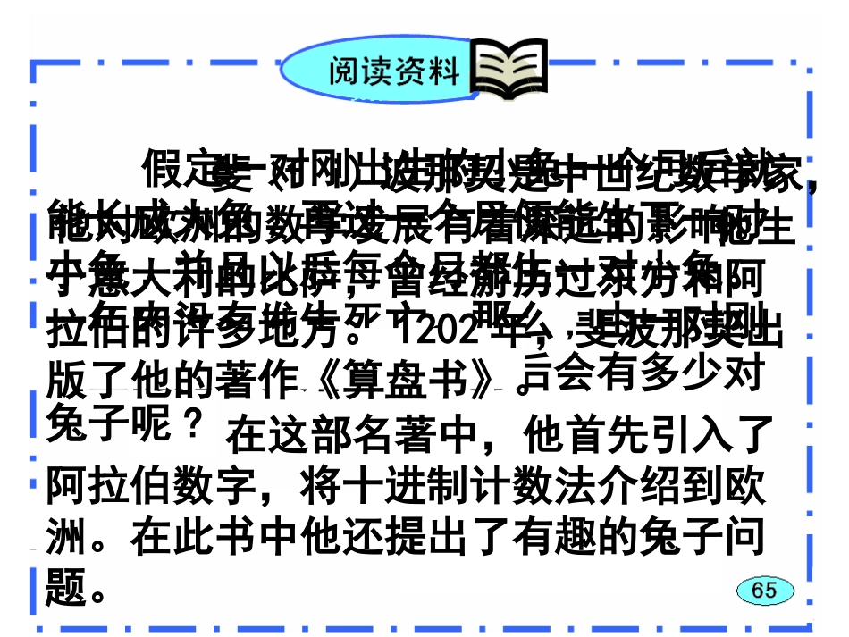 斐波那契数列_第2页
