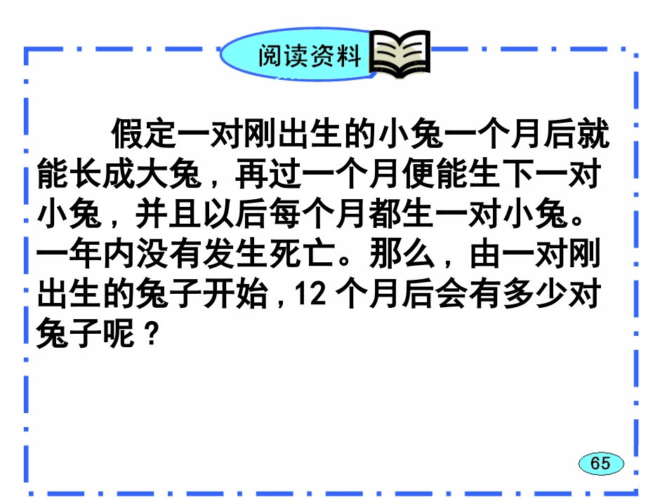 斐波那契数列_第3页