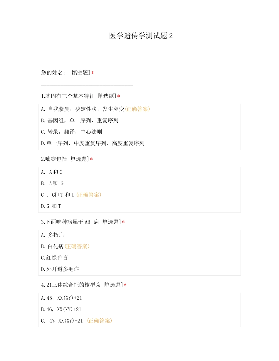 医学遗传学测试题2 _第1页