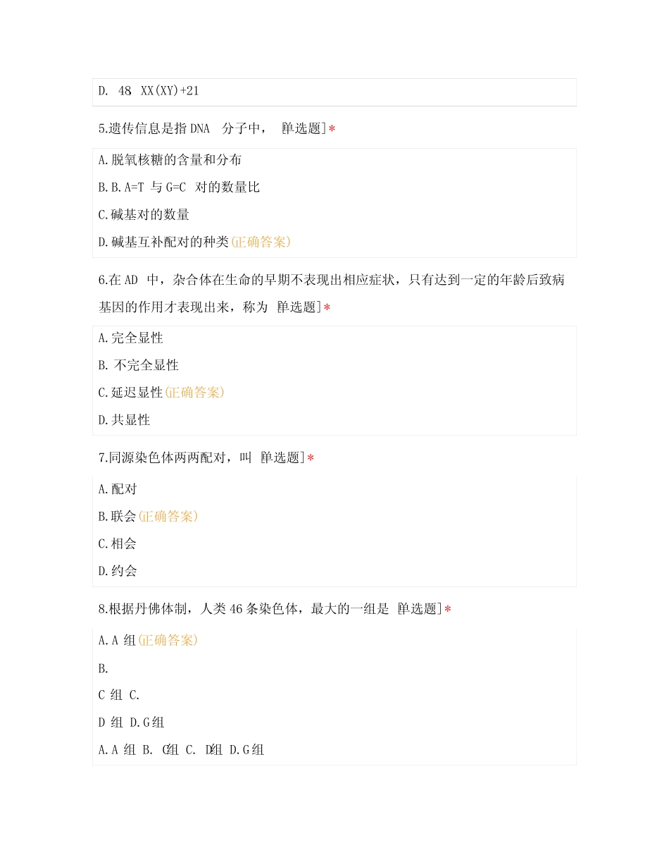 医学遗传学测试题2 _第2页