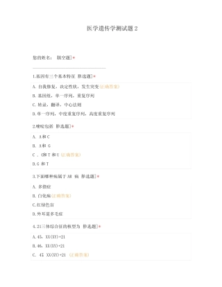 医学遗传学测试题2 