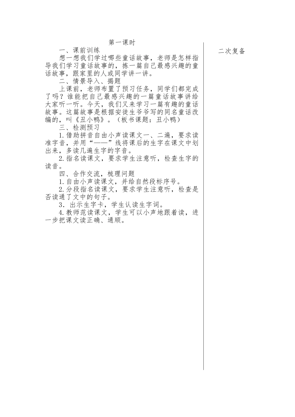 三年级《丑小鸭》_第2页
