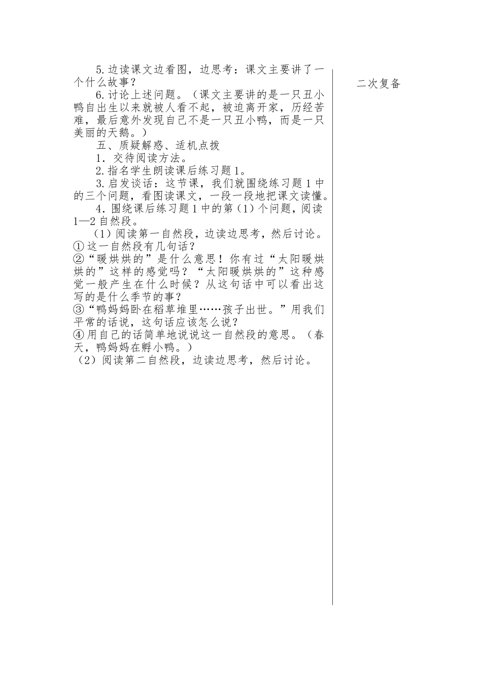 三年级《丑小鸭》_第3页