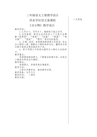 三年级《丑小鸭》