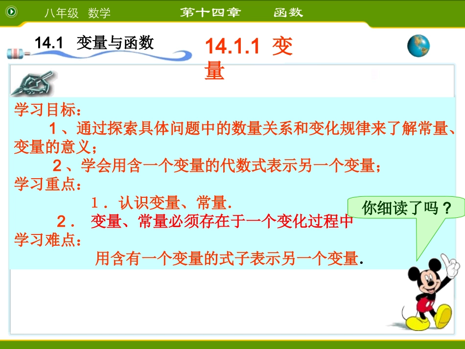 八年级1411变量_第2页