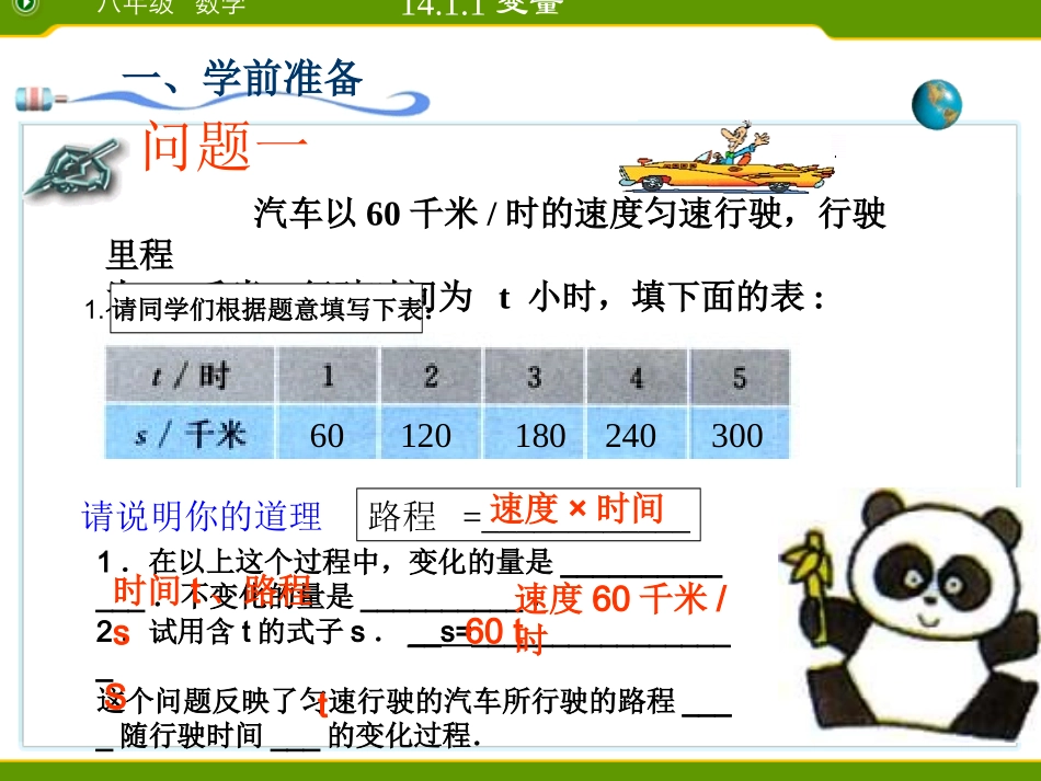 八年级1411变量_第3页