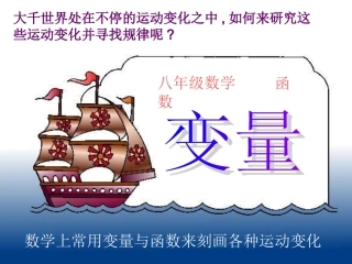 八年级1411变量
