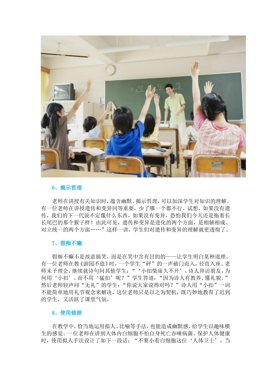 优秀教师活跃课堂气氛的9中幽默方式_第3页