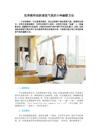 优秀教师活跃课堂气氛的9中幽默方式