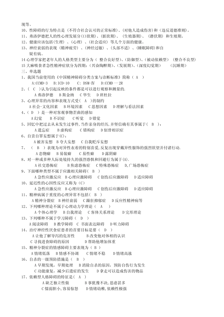 变态心理学试题及答案 _第2页