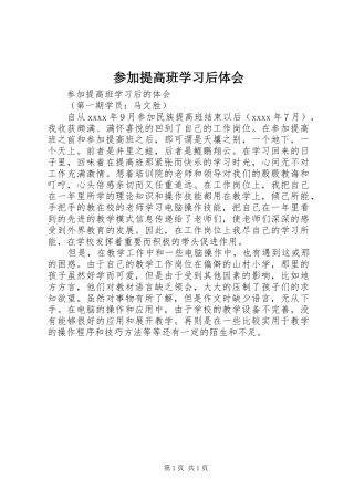 参加提高班学习后体会