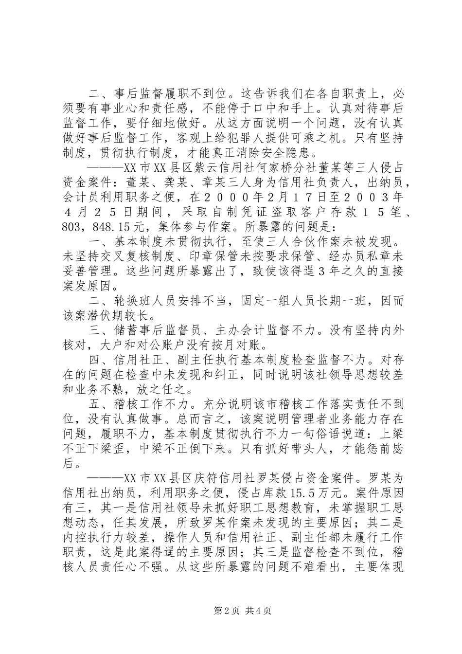 学习典型案例警示教育心得体会_第2页