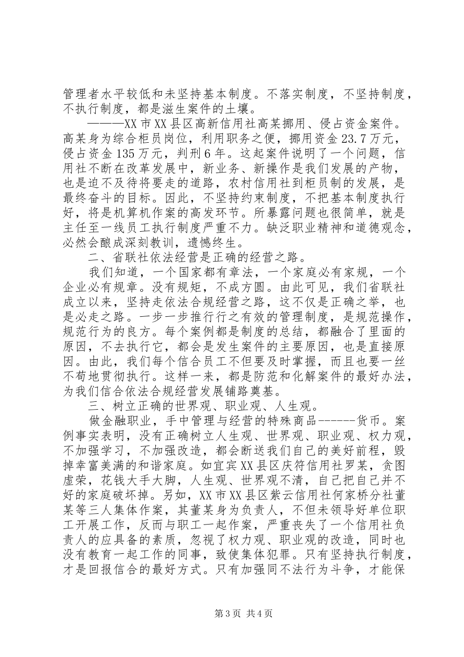学习典型案例警示教育心得体会_第3页
