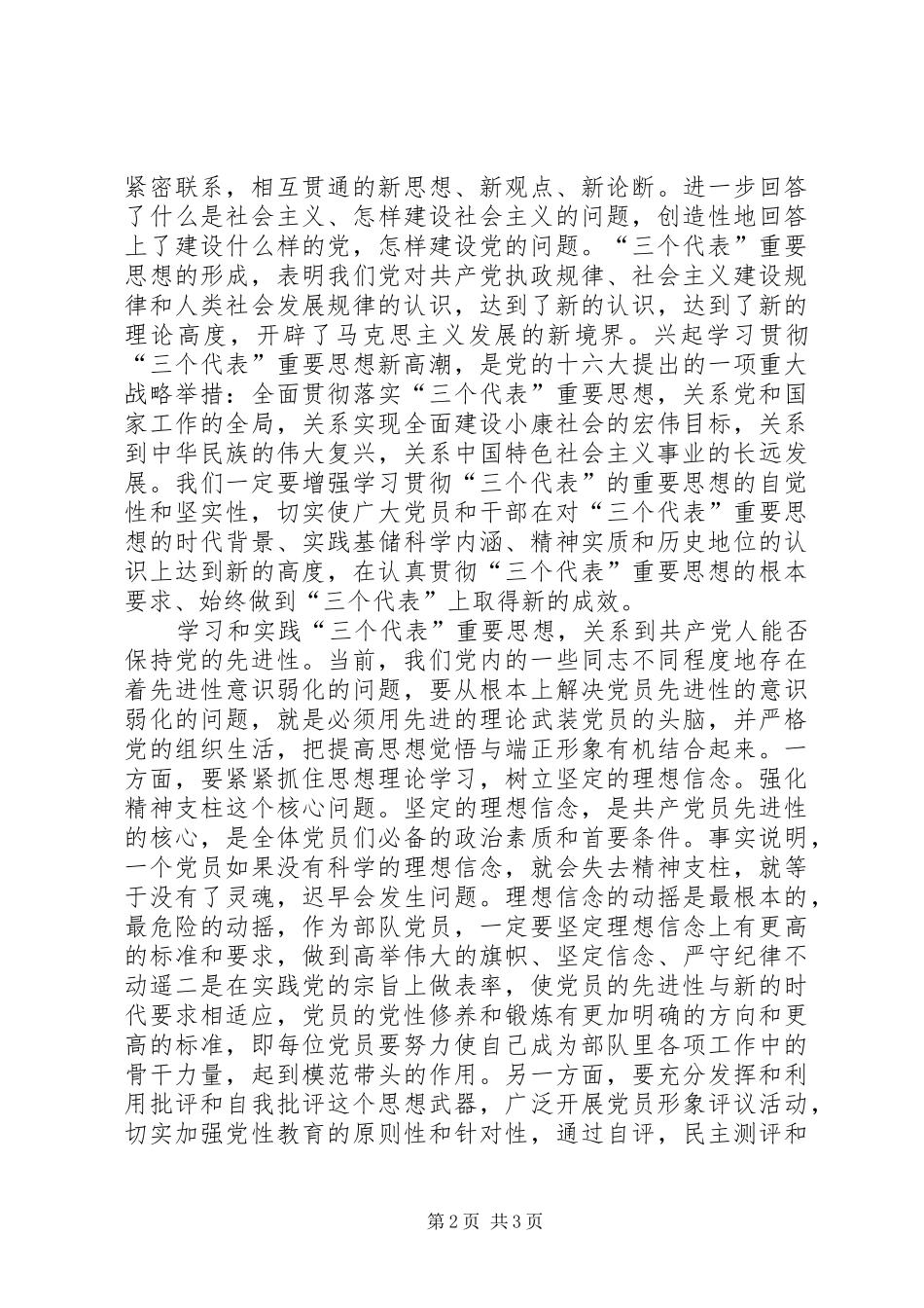 消防中队党员先进性学习心得_第2页