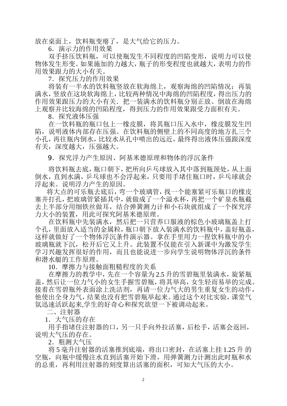 利用身边的物品做好初中物理实验_第2页