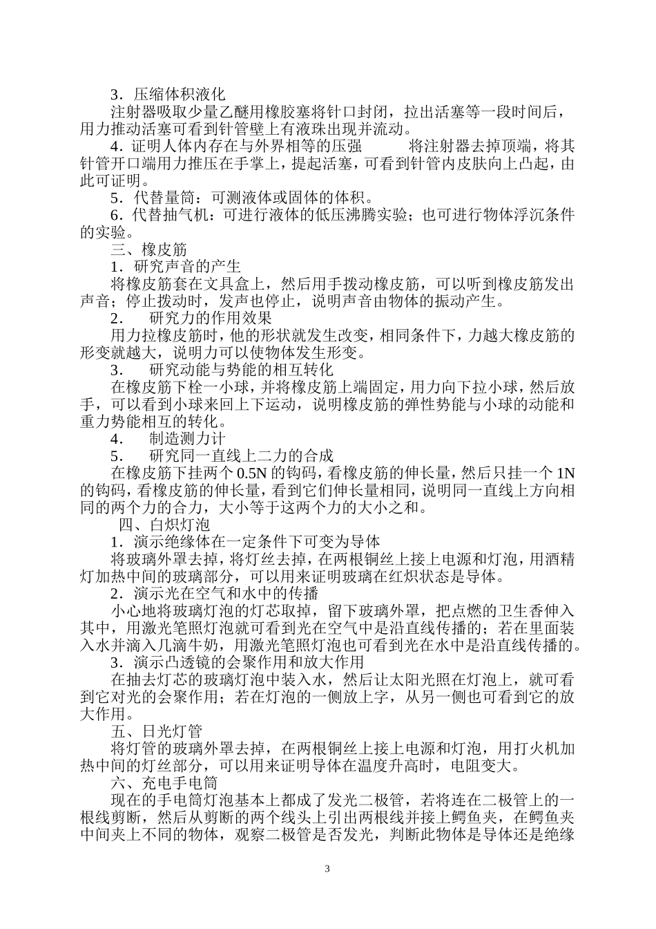 利用身边的物品做好初中物理实验_第3页