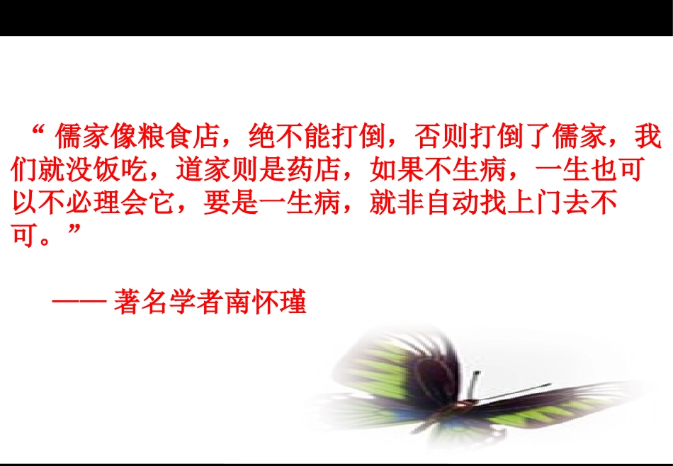 逍遥游优秀课件_第1页