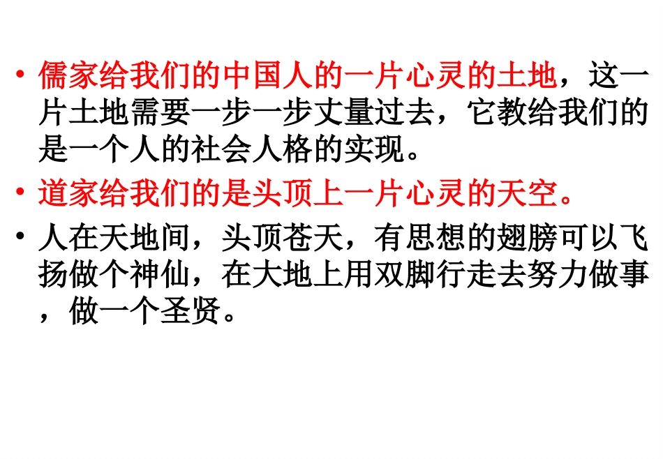 逍遥游优秀课件_第2页