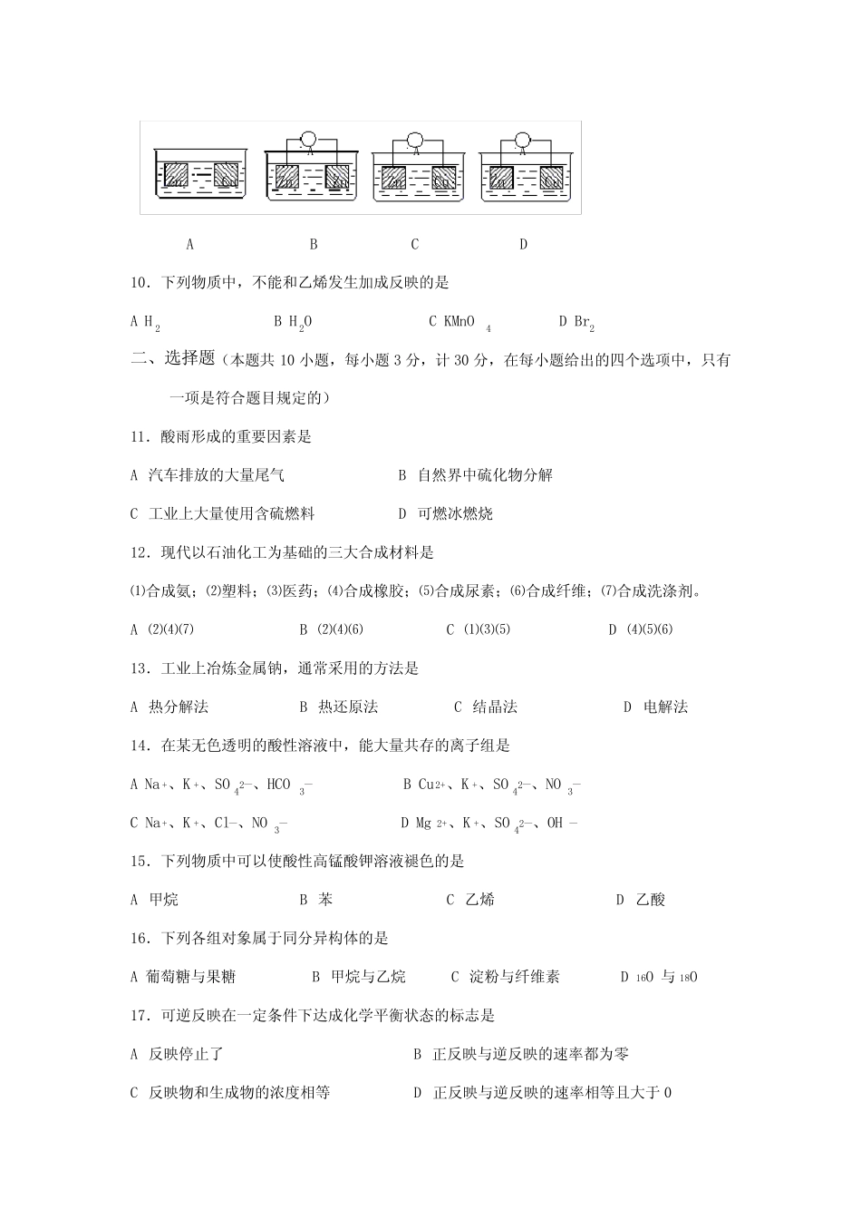 2023年新版陕西省普通高中学业水平考试模拟试题 _第2页