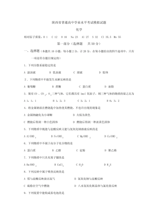 2023年新版陕西省普通高中学业水平考试模拟试题 