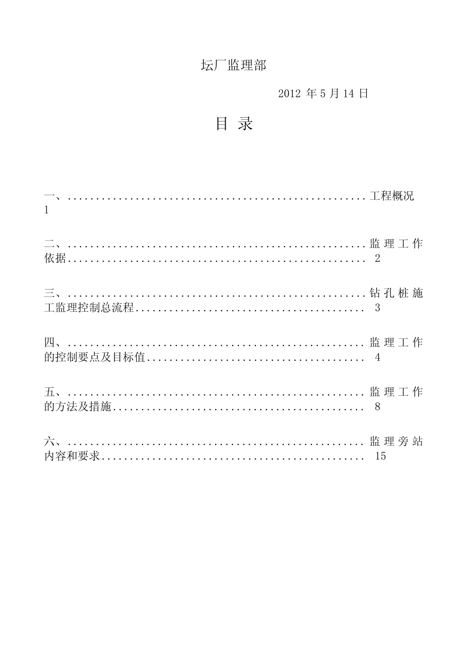 机械成孔监理实施细则_第2页