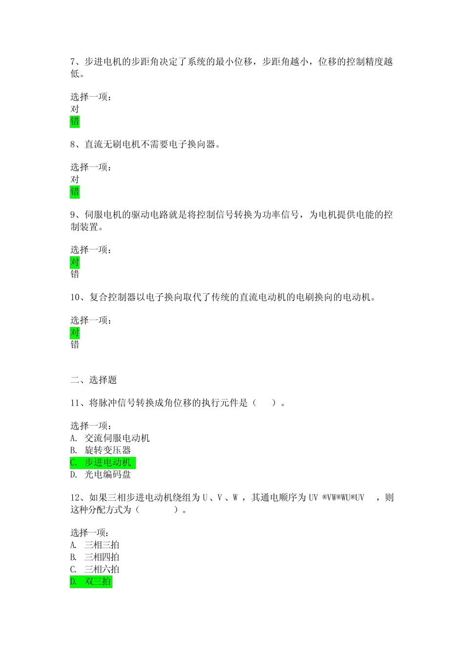 机电一体化系统 形考任务2 答案 _第2页