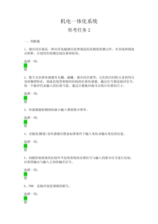 机电一体化系统 形考任务2 答案 